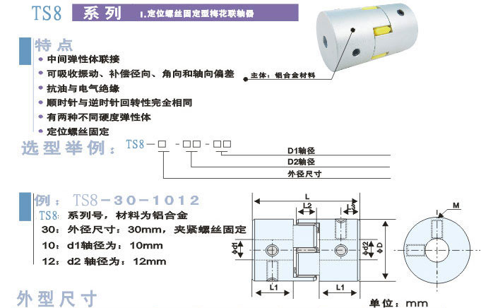 TS8定位螺絲固定型梅花聯(lián)軸器